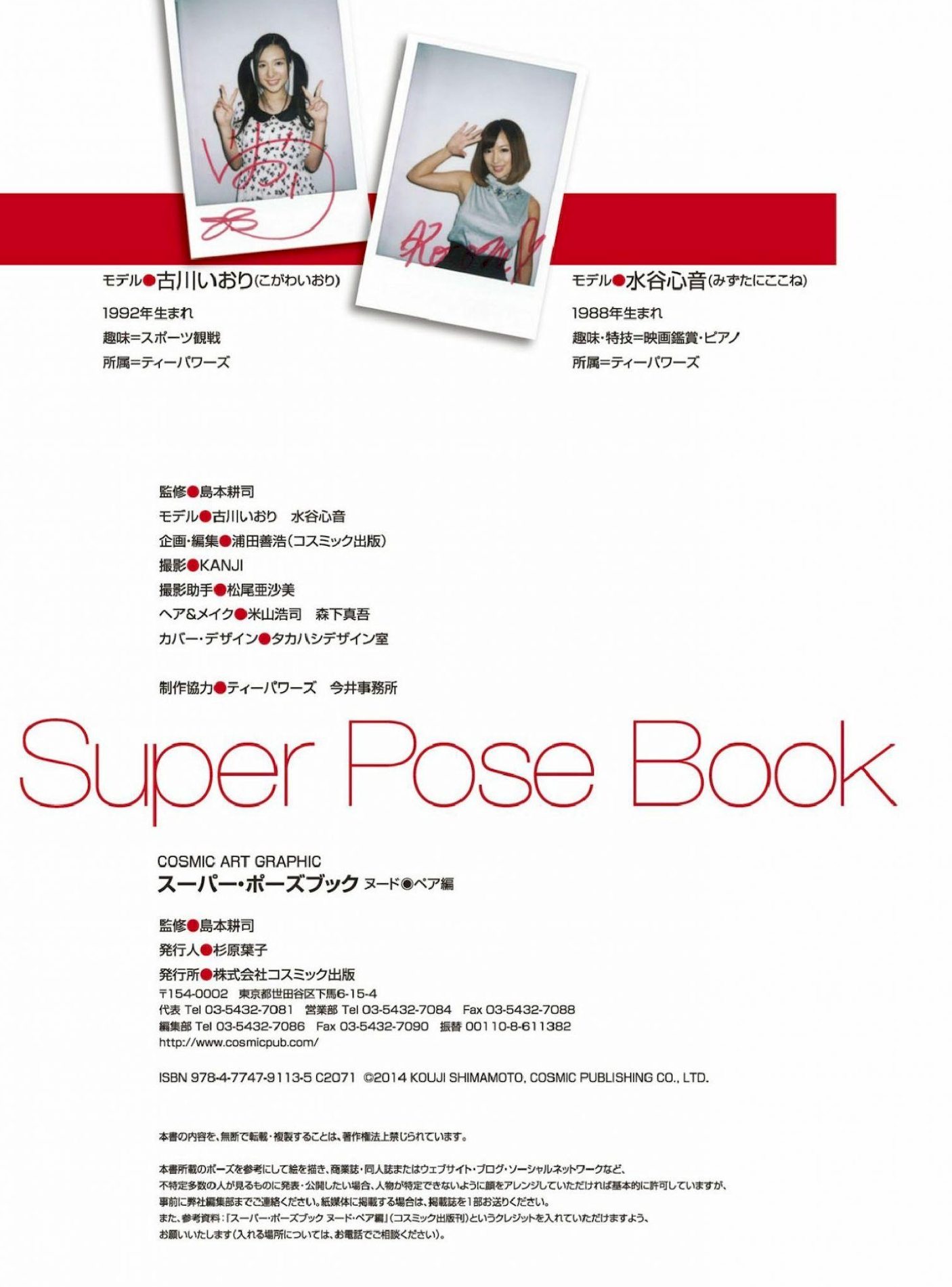 ˮ ձSuperPoseBookǸд Ŵ P.10